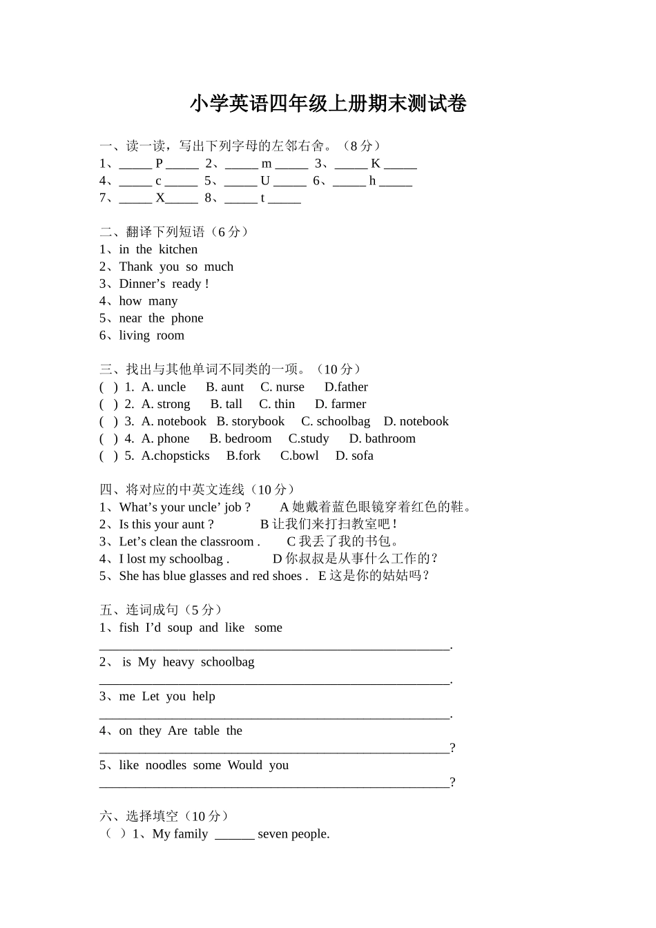 小学英语四年级上册期末测试卷_第1页
