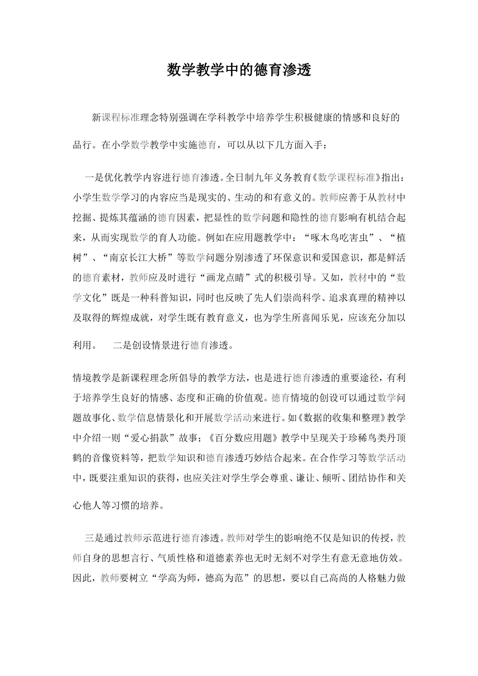 数学渗透德育_第1页