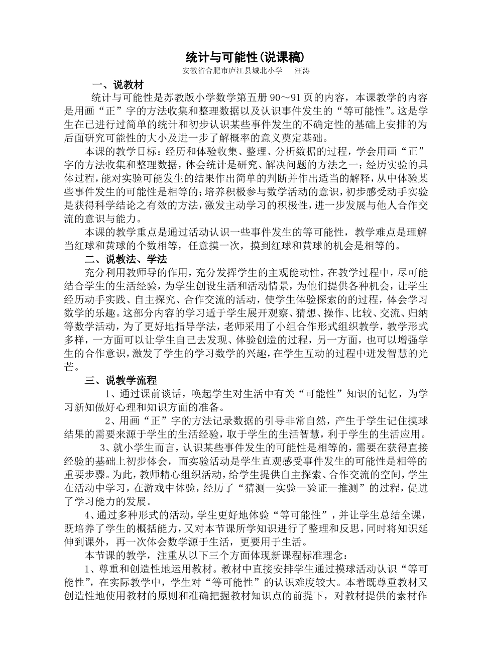 统计与可能性说课_第1页