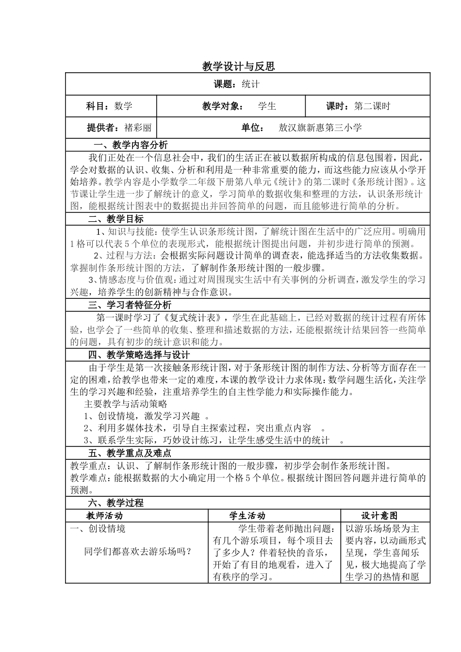 教学设计与反思2015年6月继续教育用_第1页