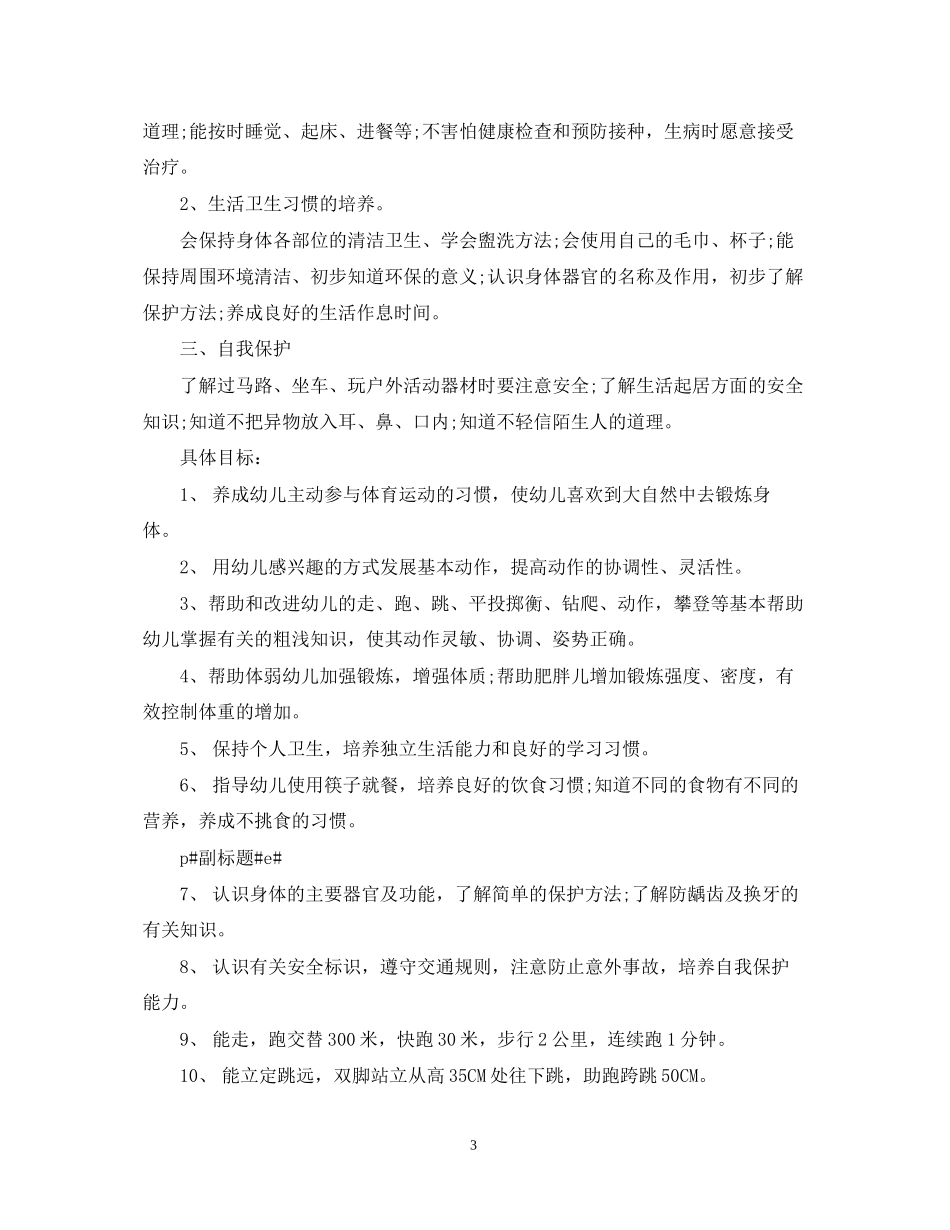 幼儿园大班健康工作计划_第3页