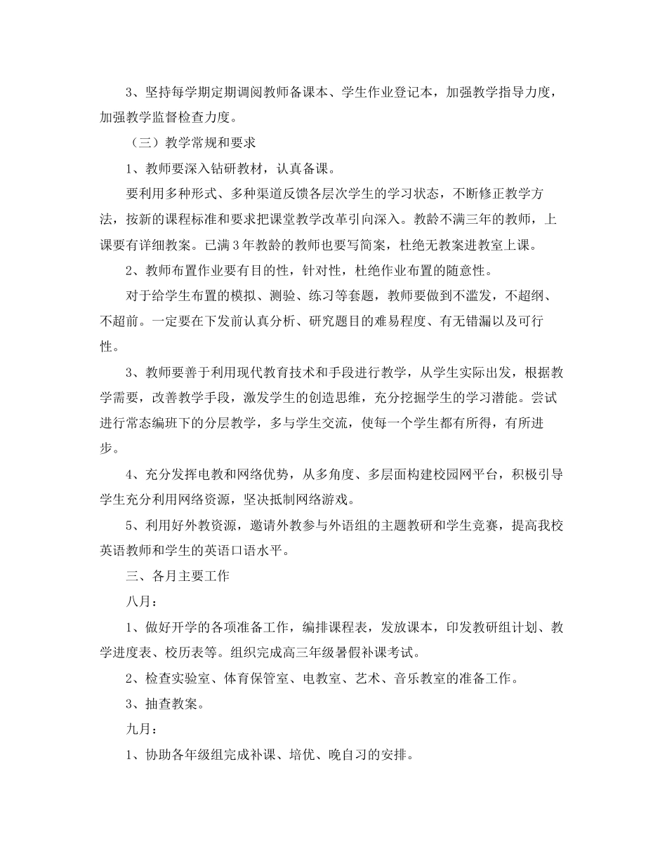 初中教导处上学期工作计划表范本_第2页