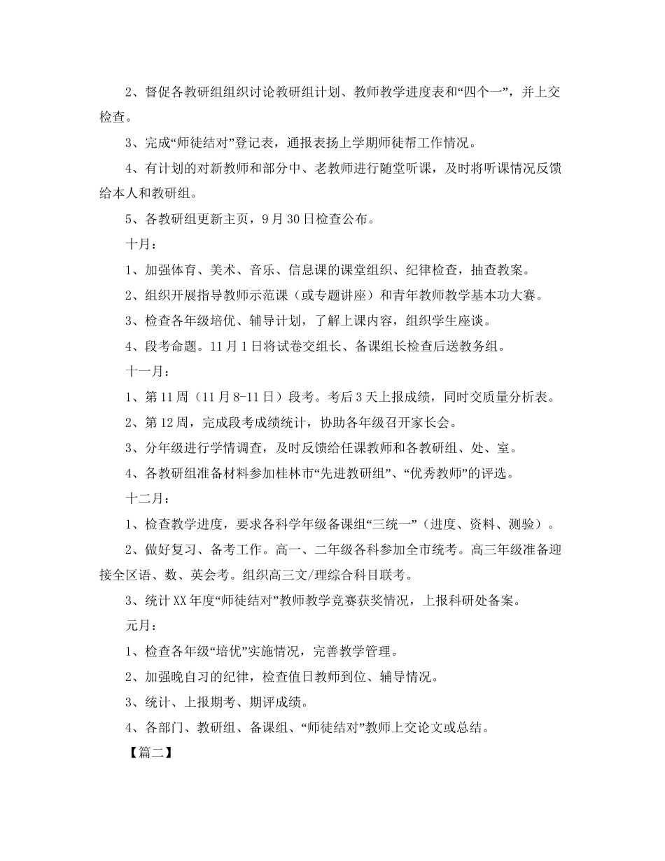 初中教导处上学期工作计划表范本_第3页