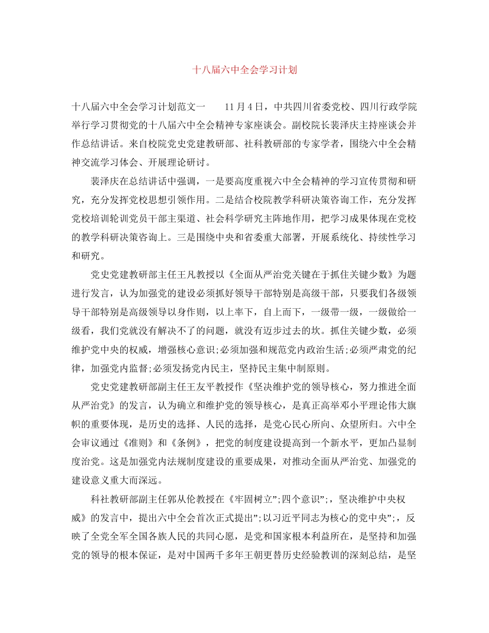 十八届全会学习计划_第1页