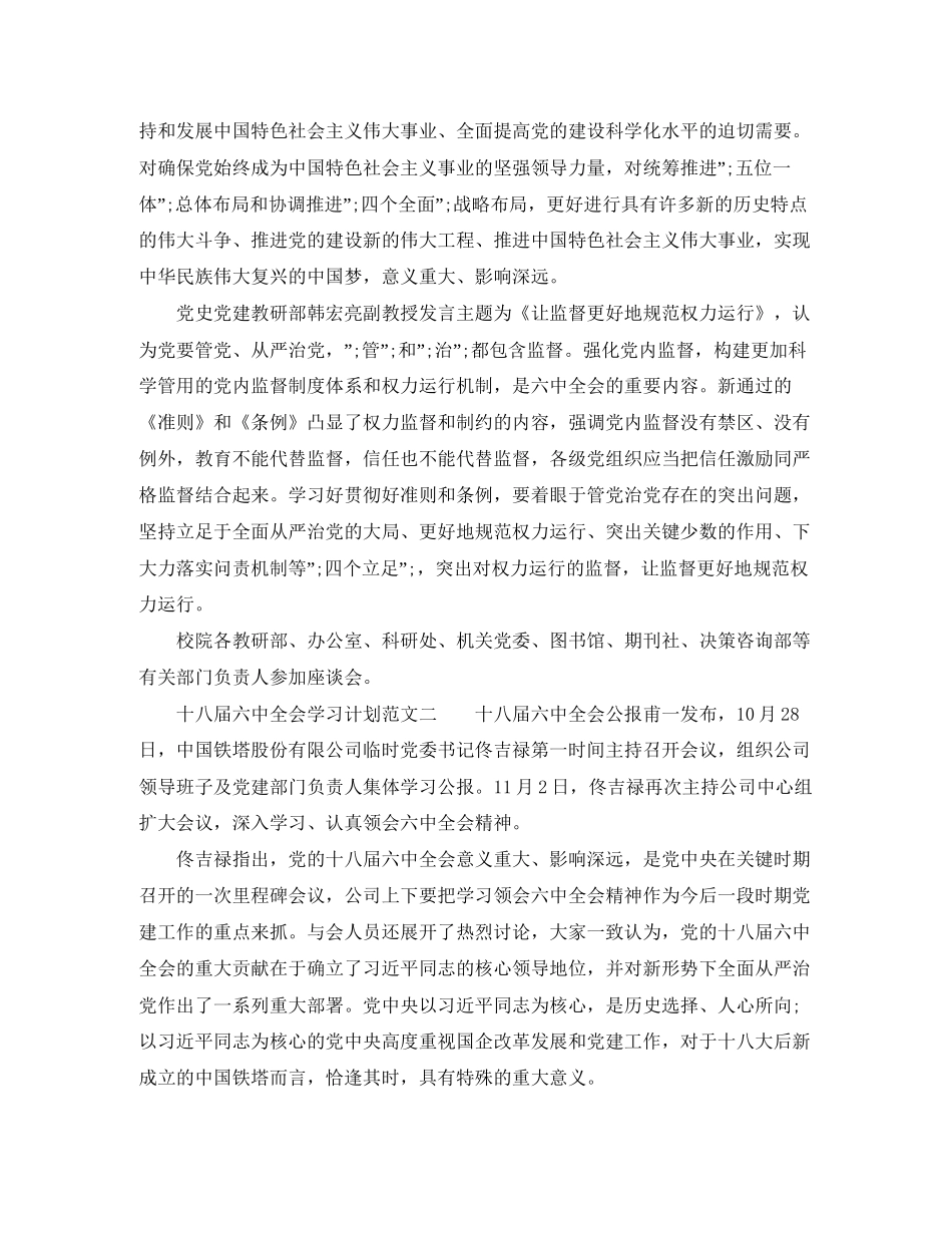 十八届全会学习计划_第2页