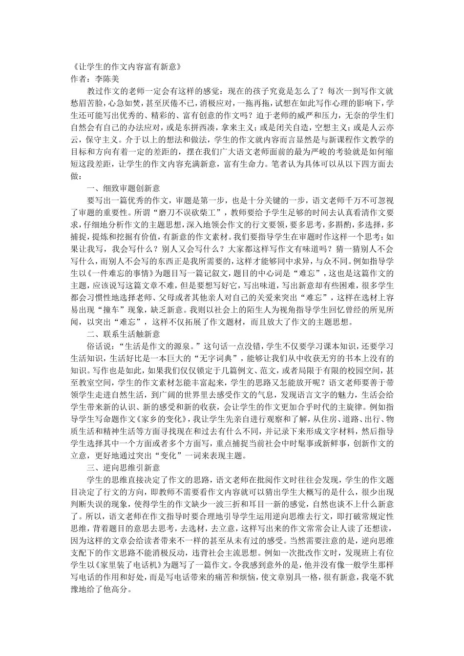 让学生的作文内容富有新意_第1页