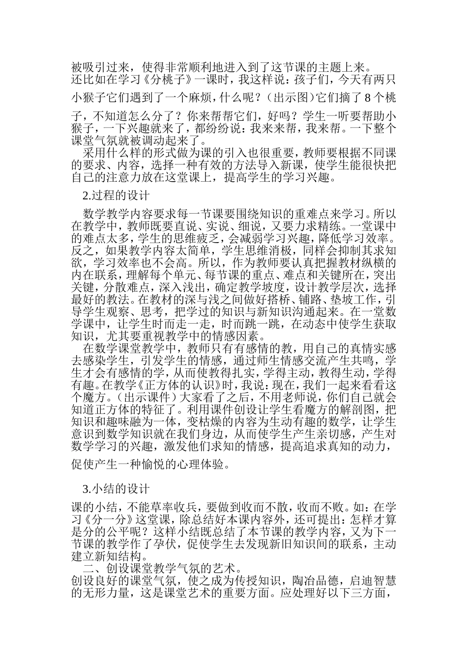 小学数学课堂教学艺术_第2页