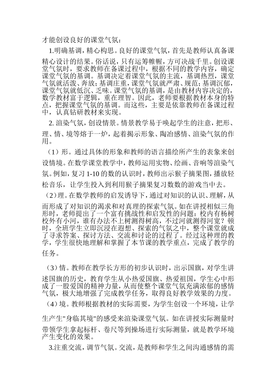 小学数学课堂教学艺术_第3页