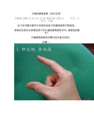 正确的握笔姿势