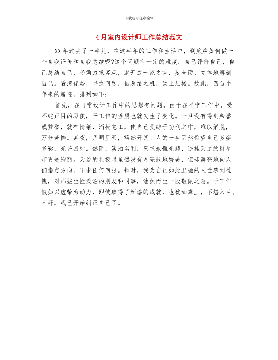 4月客服个人工作总结范文与4月室内设计师工作总结范文汇编_第2页