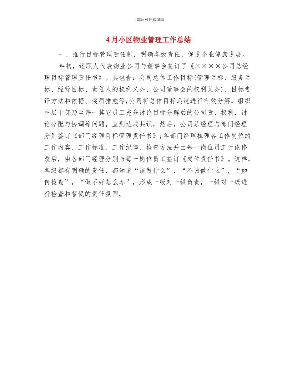 4月导游工作总结与4月小区物业管理工作总结汇编_第2页