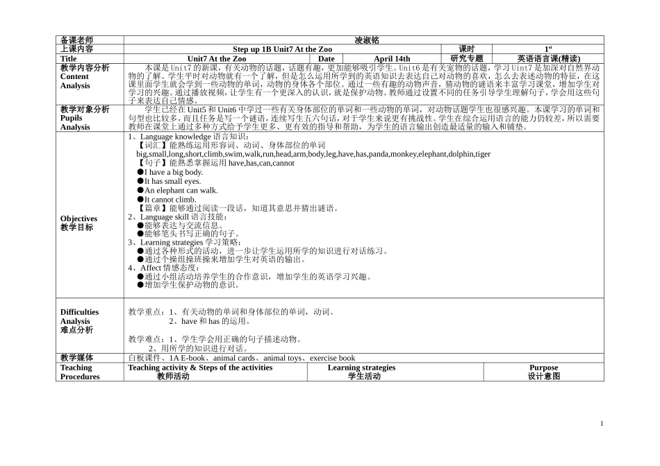 华景分校凌淑铭Stepup1BUnit7AttheZoo教案_第1页