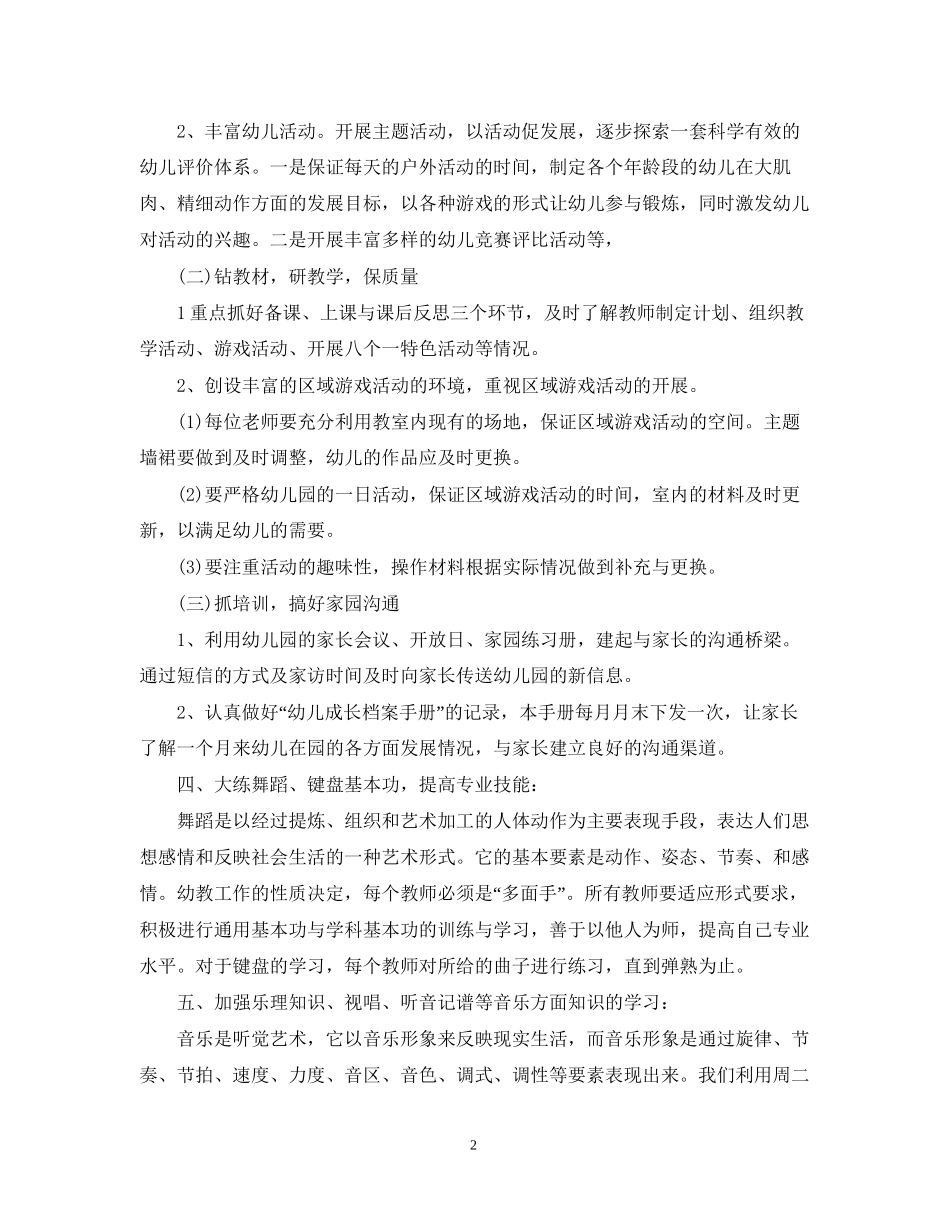 幼儿园学年度业务学习计划_幼儿园年度业务学习计划_第2页
