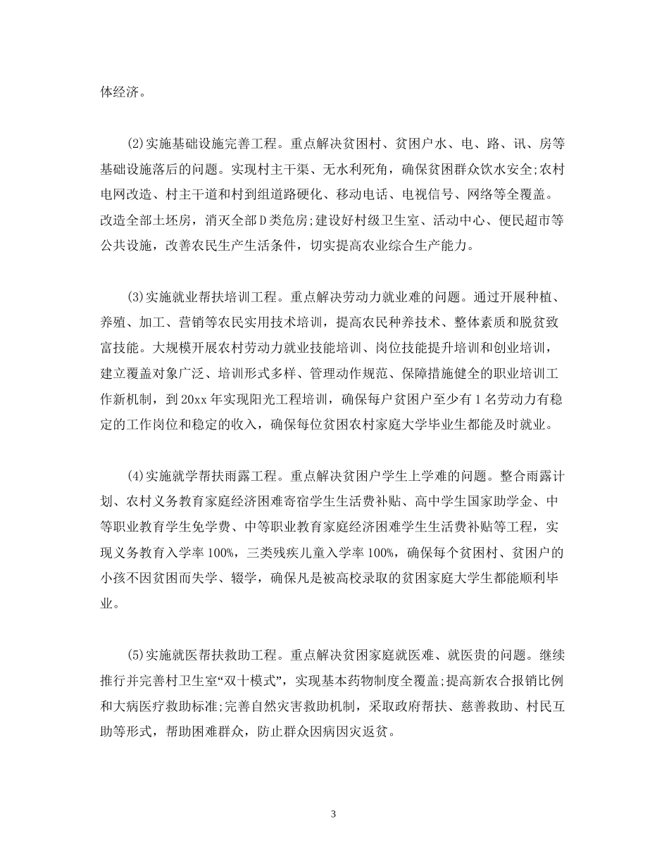 乡镇精准扶贫工作计划_第3页