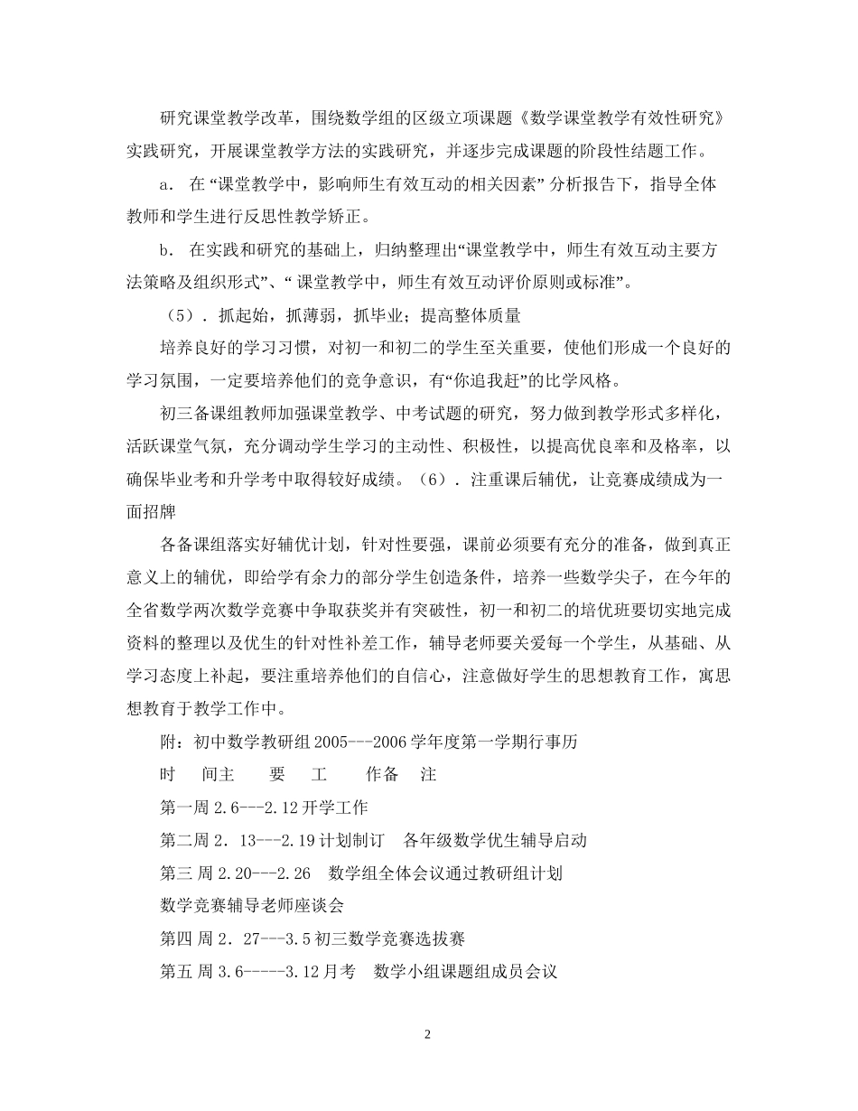 温州育英国际初中数学教研组工作计划_第2页