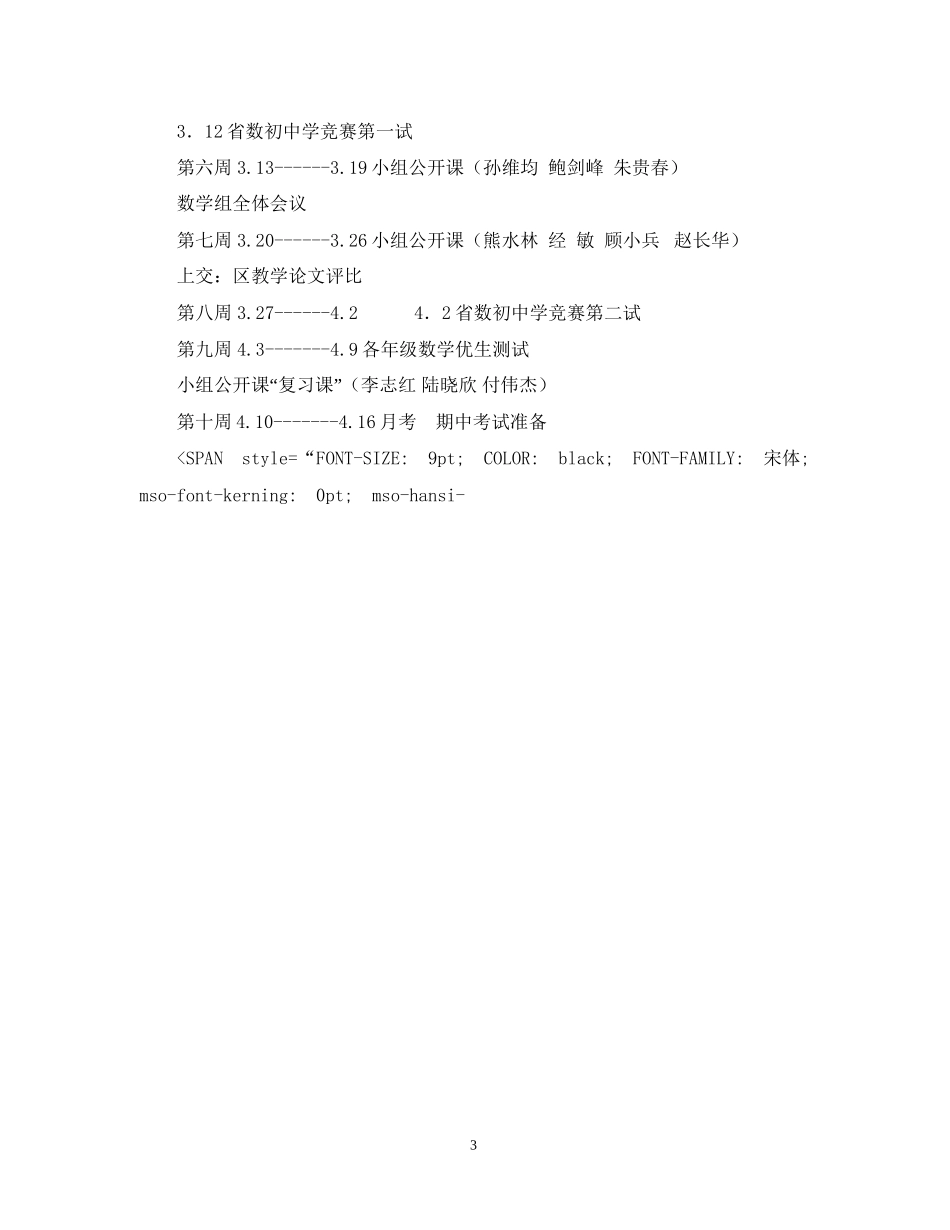 温州育英国际初中数学教研组工作计划_第3页