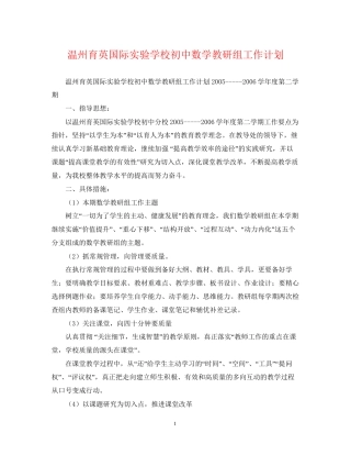 温州育英国际初中数学教研组工作计划