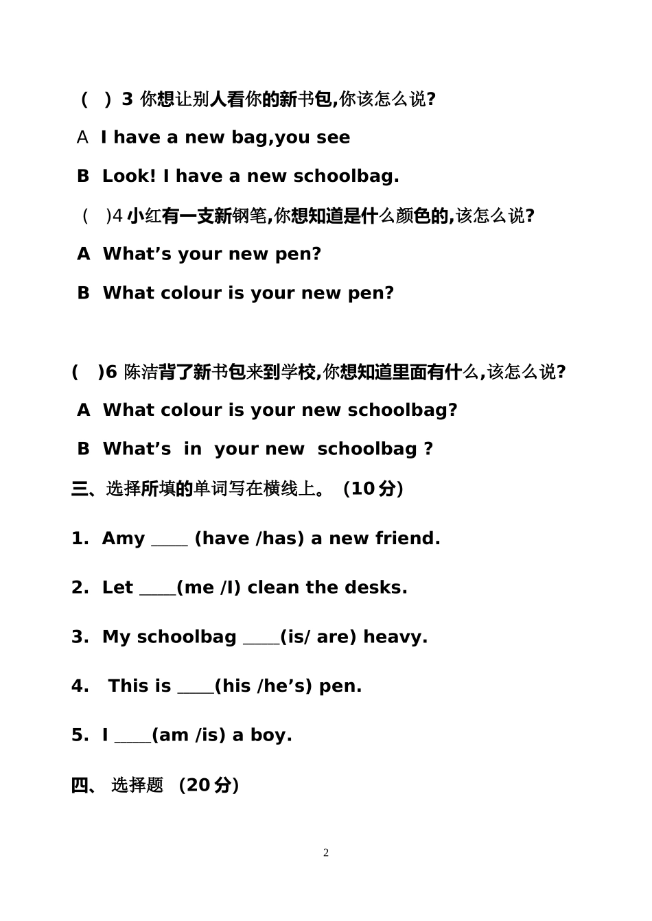 小学PEP英语四年级上册期中试卷_第2页