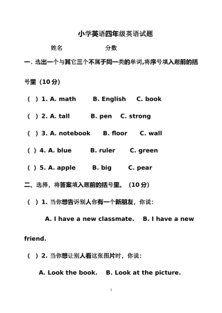 小学PEP英语四年级上册期中试卷