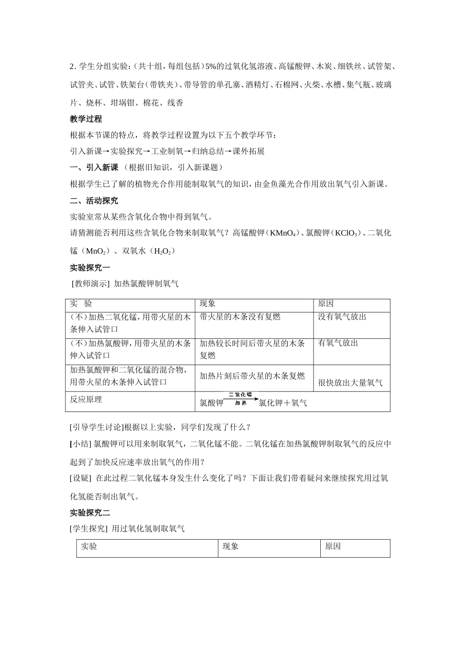 制取氧气教学设计MicrosoftWord文档(2)_第2页
