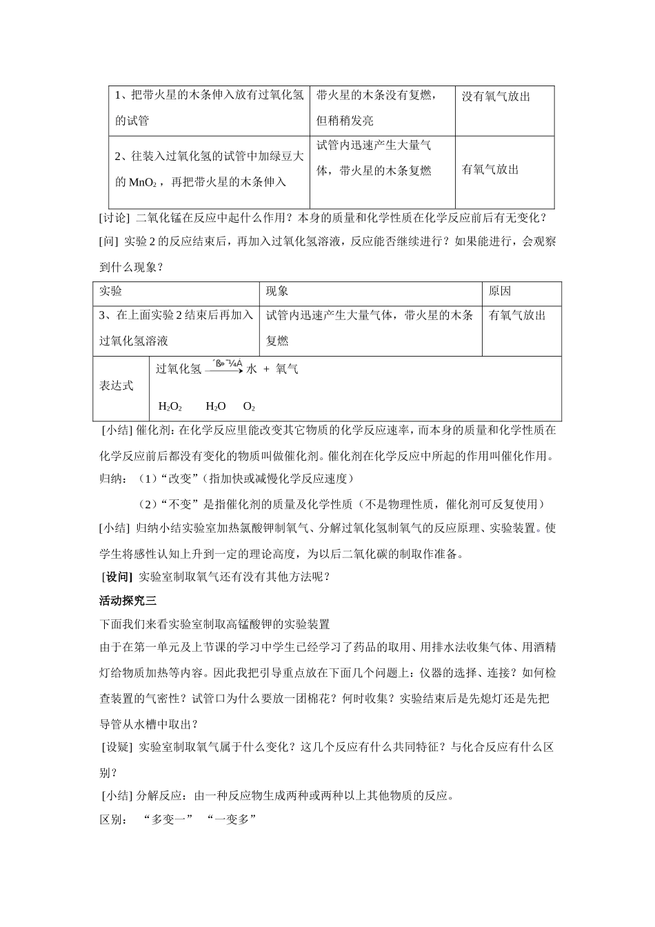 制取氧气教学设计MicrosoftWord文档(2)_第3页