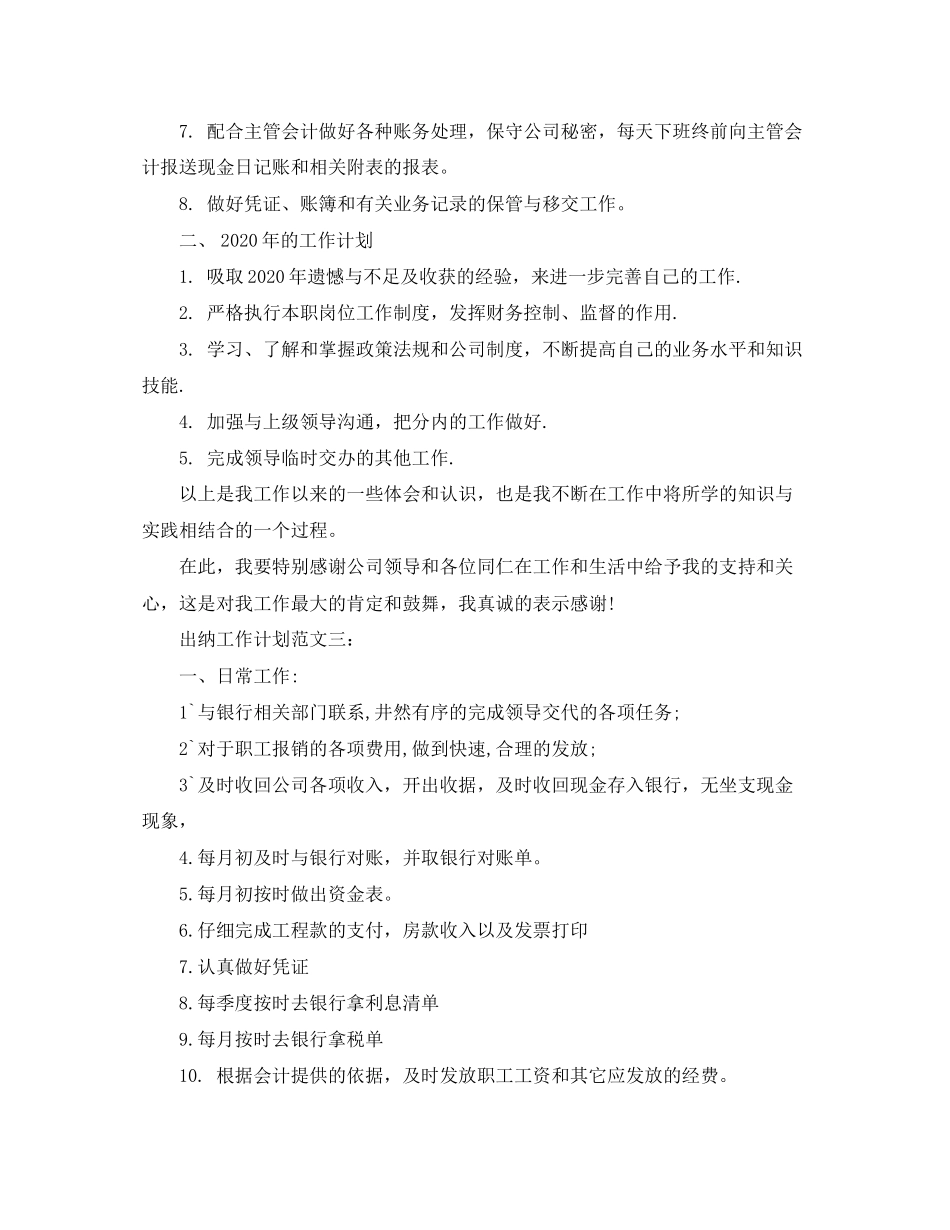 出纳工作计划范文3篇_第3页