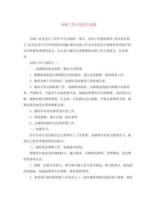 出纳工作计划范文3篇