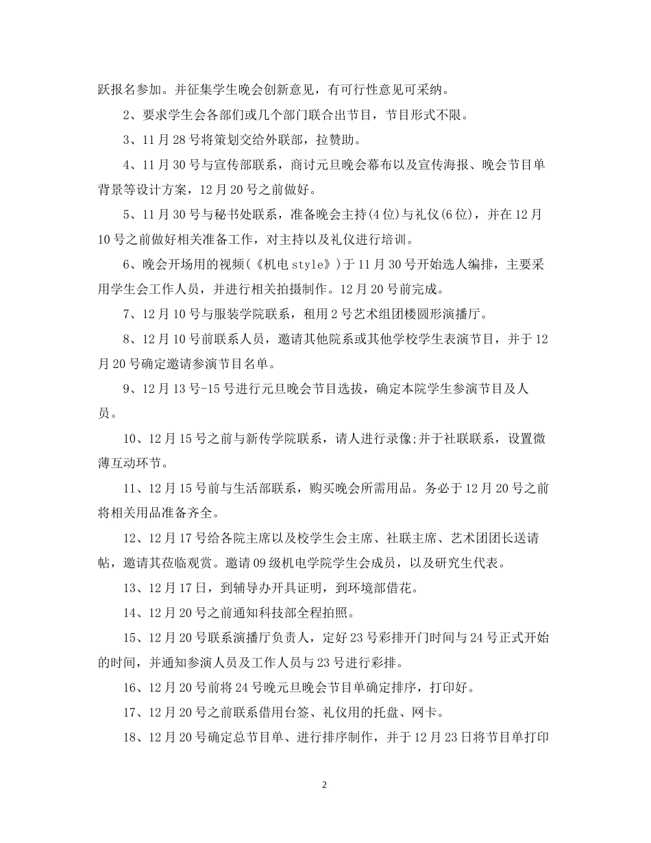 元旦活动计划_第2页