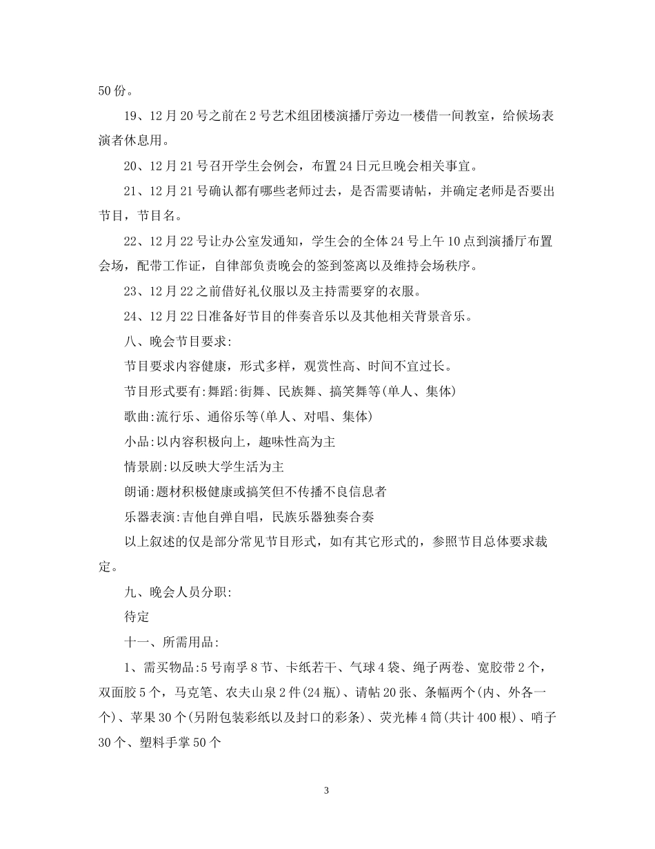 元旦活动计划_第3页