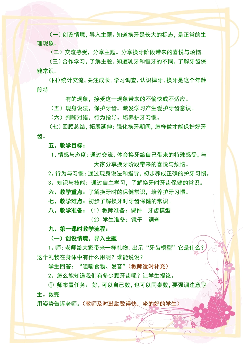 “我换牙了”教学设计_第2页