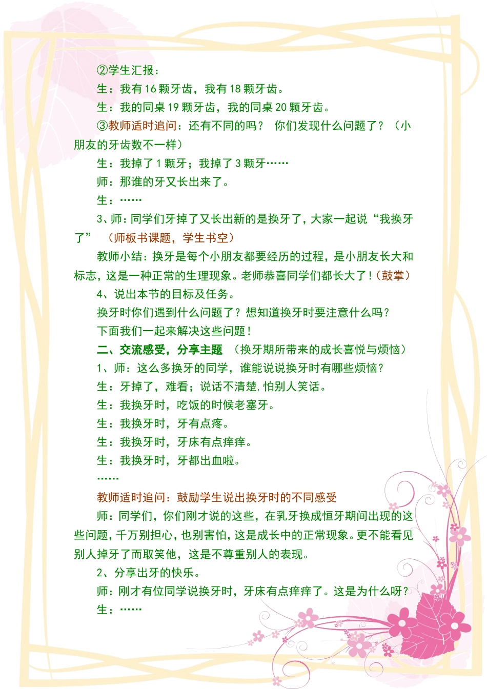 “我换牙了”教学设计_第3页