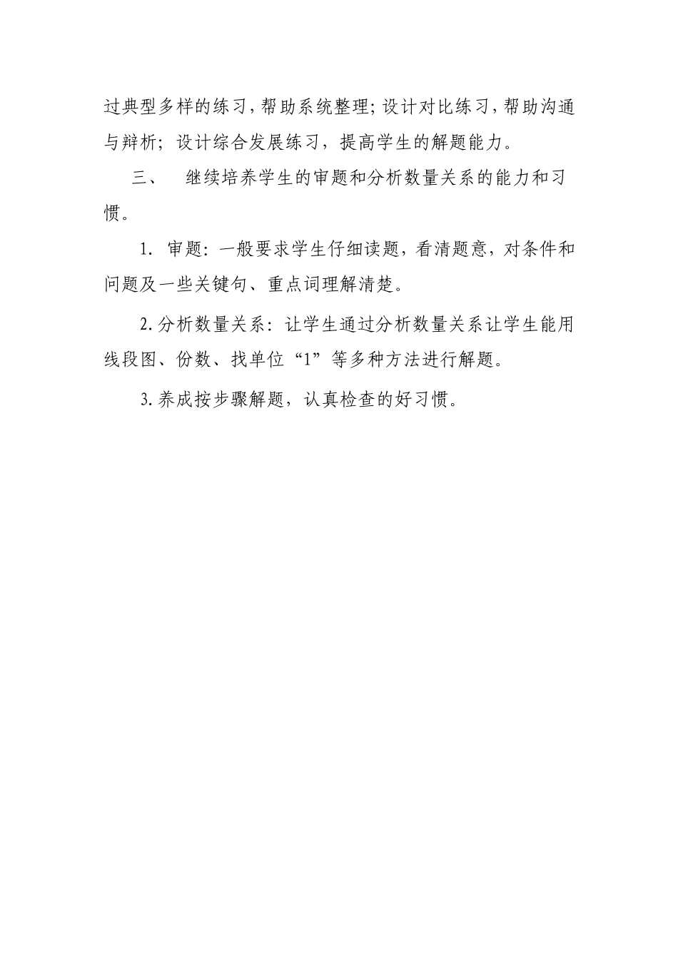 怎样上好六年级数学复习课西小于明春2_第2页