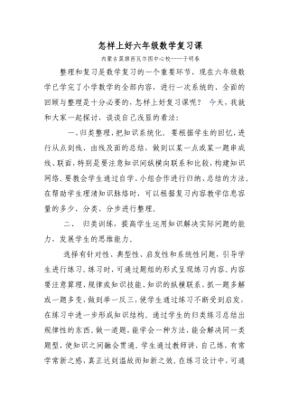 怎样上好六年级数学复习课西小于明春2