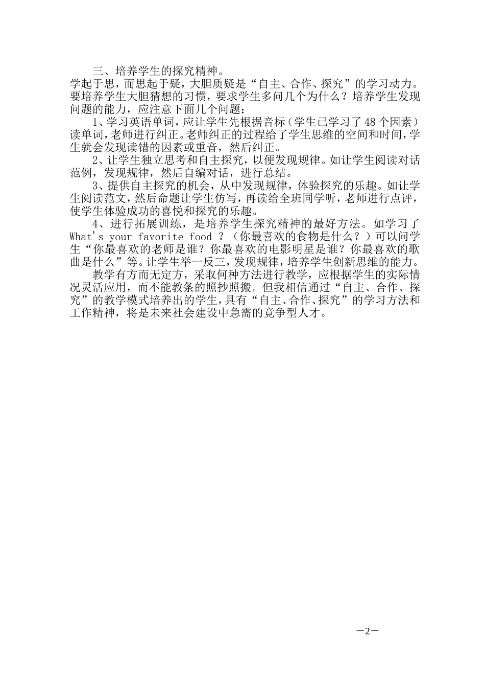 浅析“自主、合作、探究”的英语教学模式_第3页