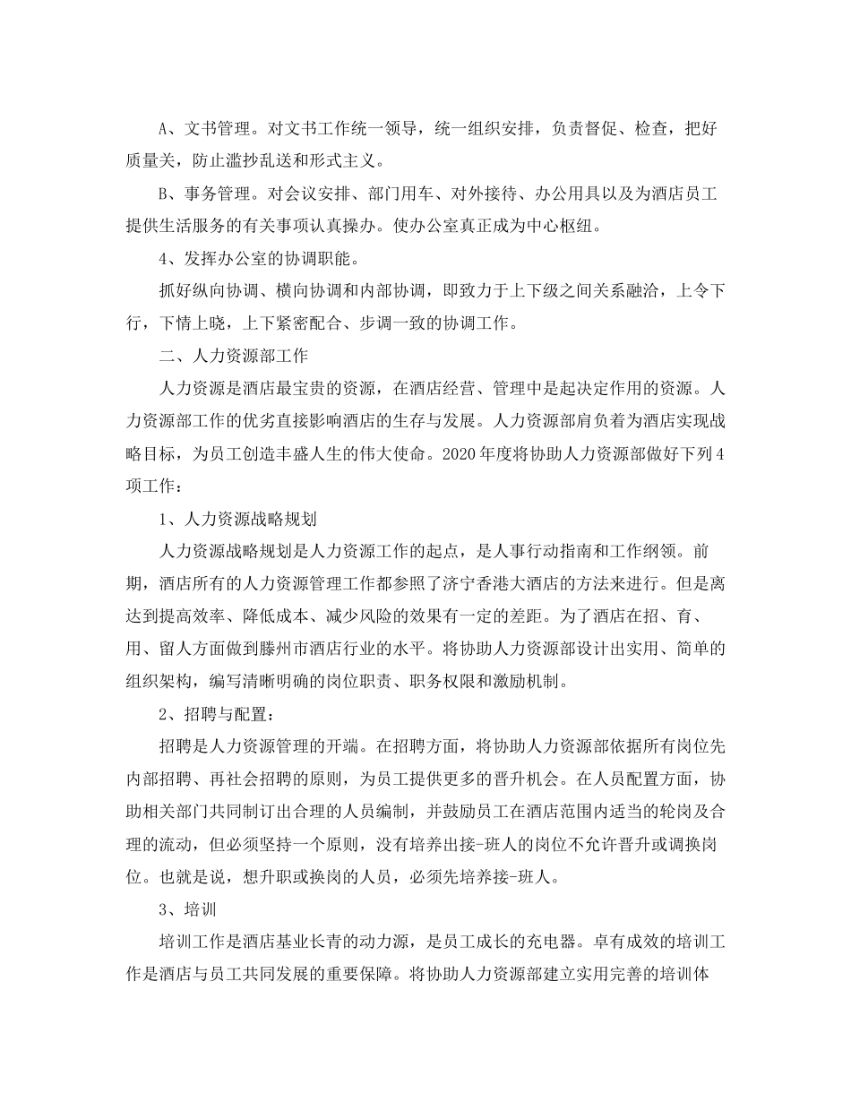 证券公司个人工作计划2_第2页