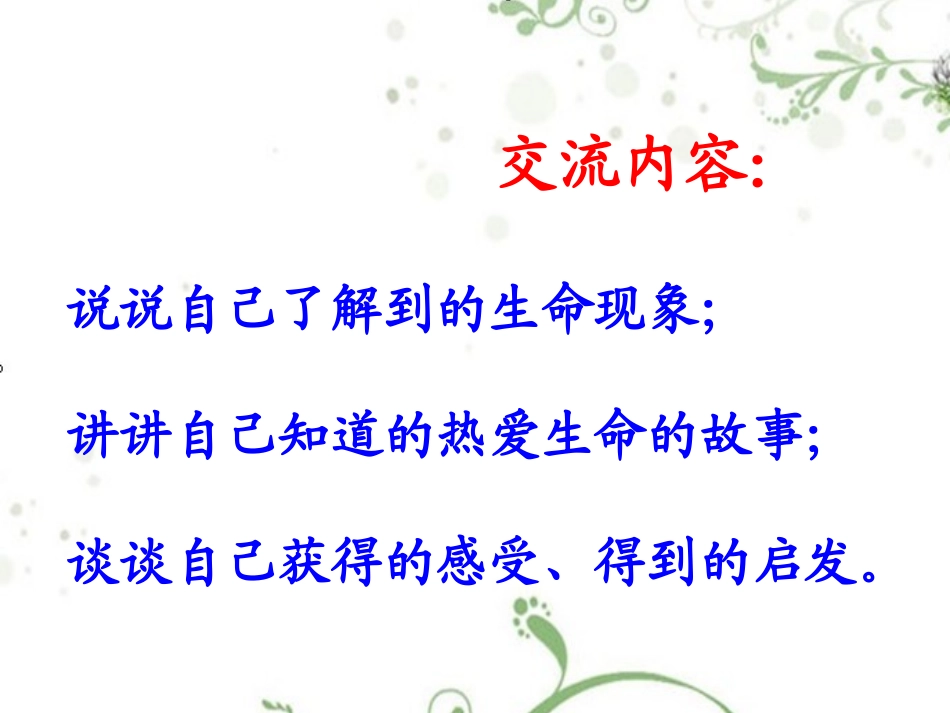 人教版四年级下册语文第五单元语文园地五---口语交际、习作_第3页