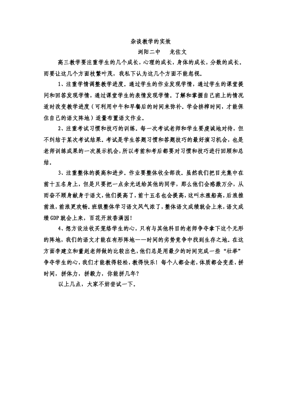 杂谈教学的实效_第1页