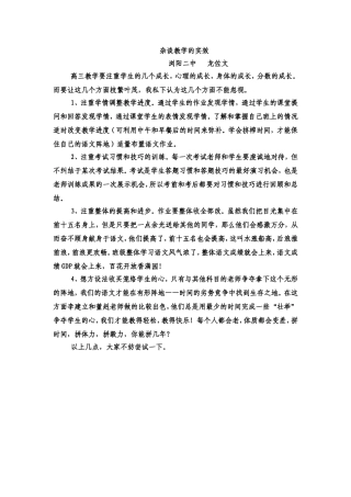 杂谈教学的实效