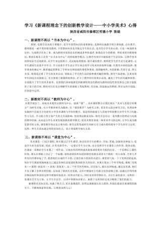 《新课程理念下的创新教学设计——中小学美术》