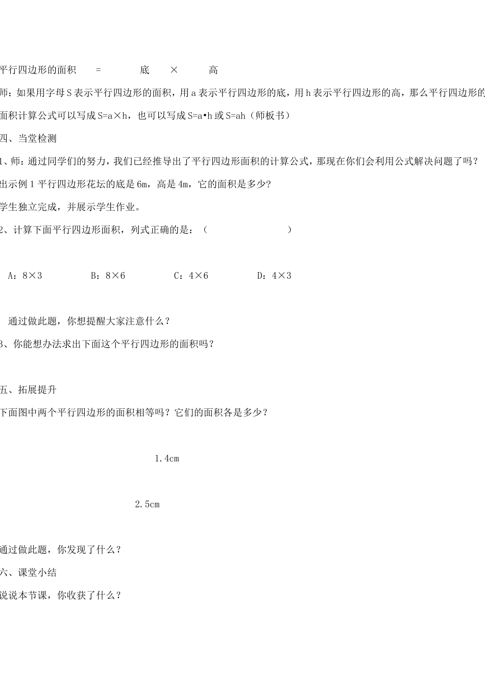 平行四边形的面积教案教学设计_第3页