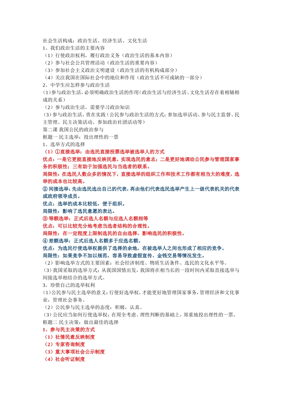 政治生活复习知识点_第2页