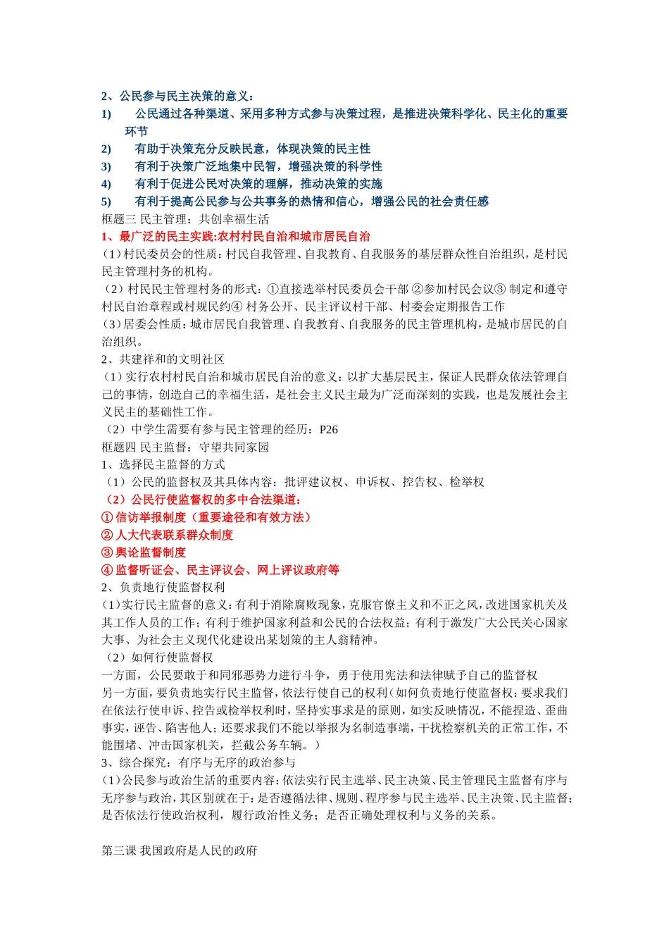 政治生活复习知识点_第3页