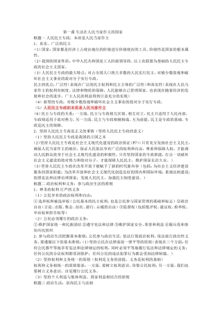 政治生活复习知识点