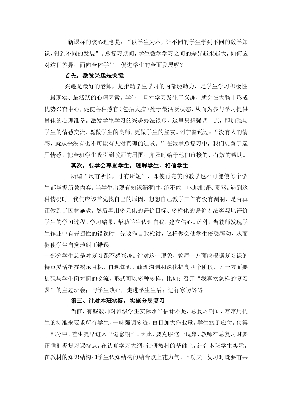 论文：小数毕业复习_第2页