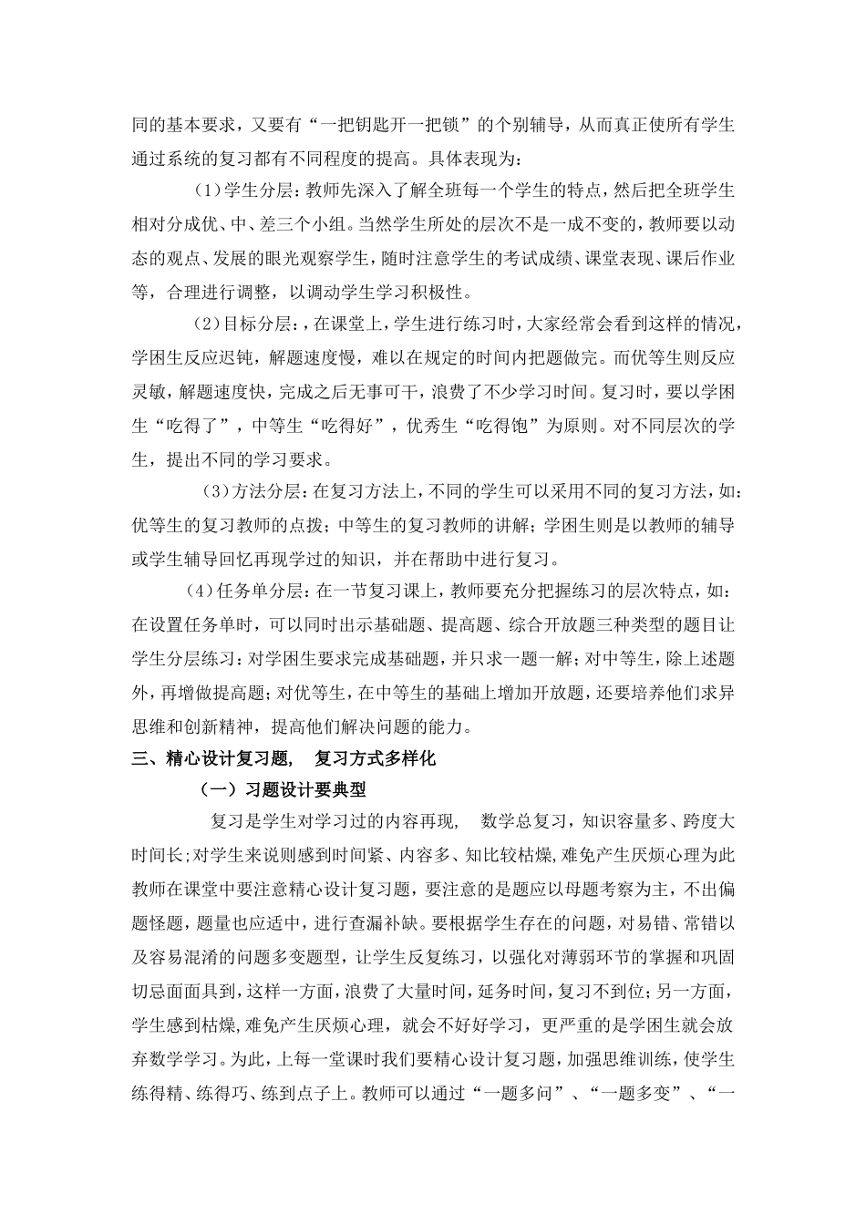 论文：小数毕业复习_第3页