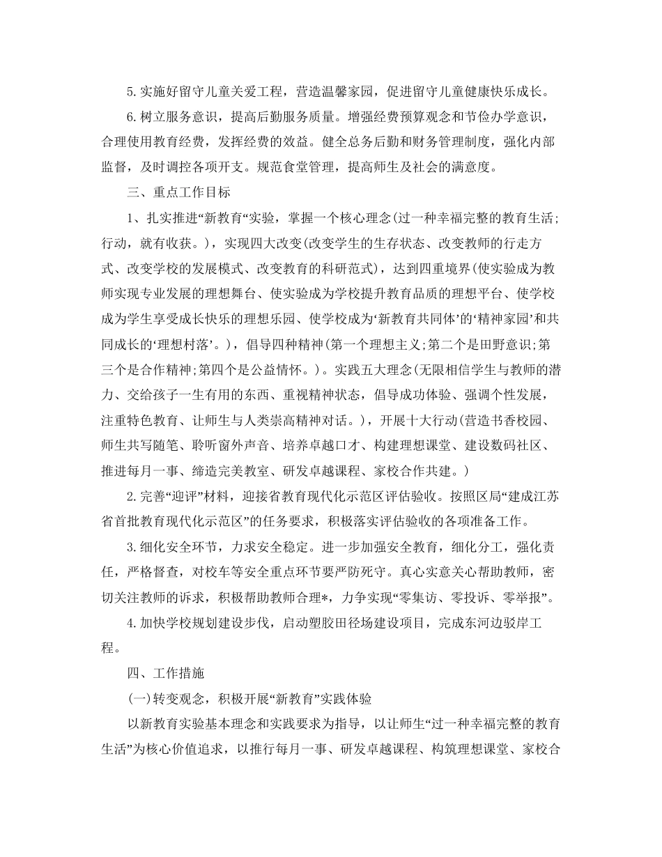 农村小学教学个人工作计划_第2页