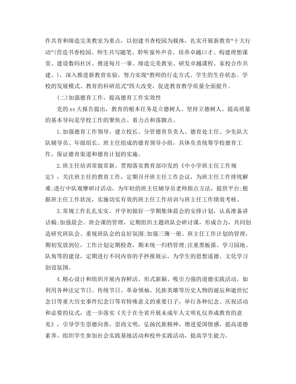 农村小学教学个人工作计划_第3页