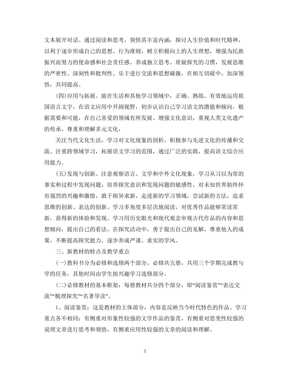 高中语文教学计划3篇2_第2页