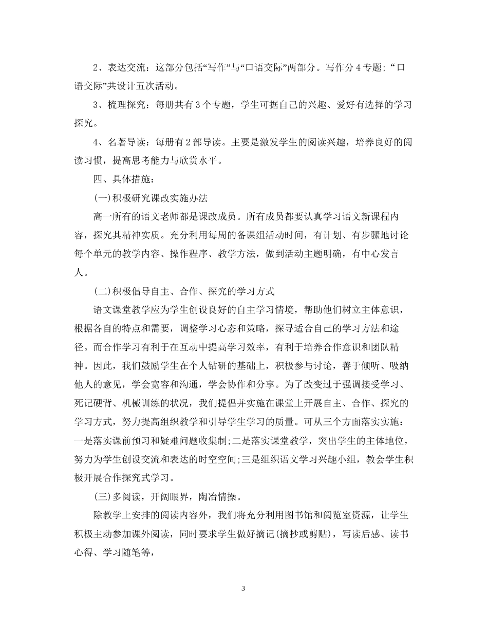 高中语文教学计划3篇2_第3页