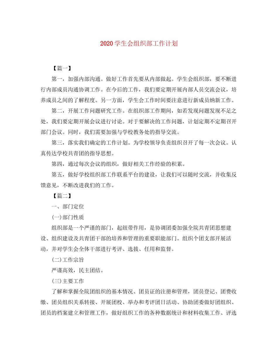 学生会组织部工作计划_第1页